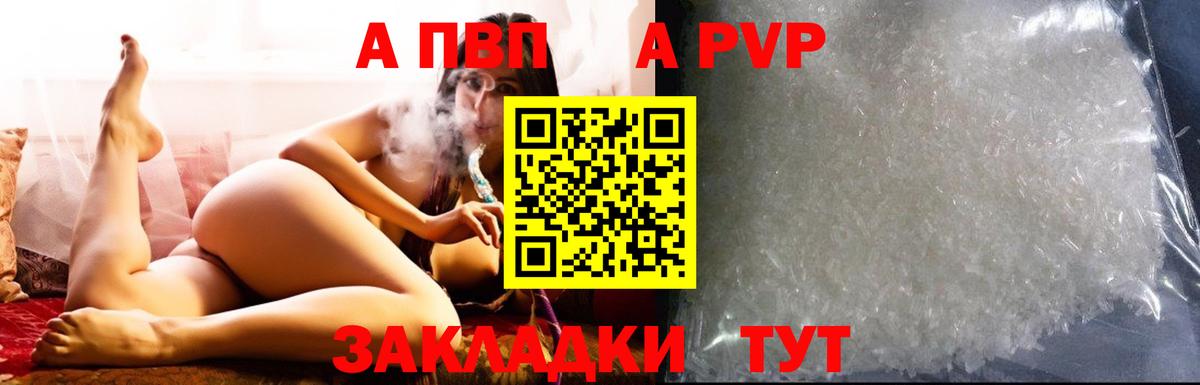 APVP СК  APVP Соль  Камышин  Альфа ПВП  Вход с VPN  Alpha PVP кристаллы 
