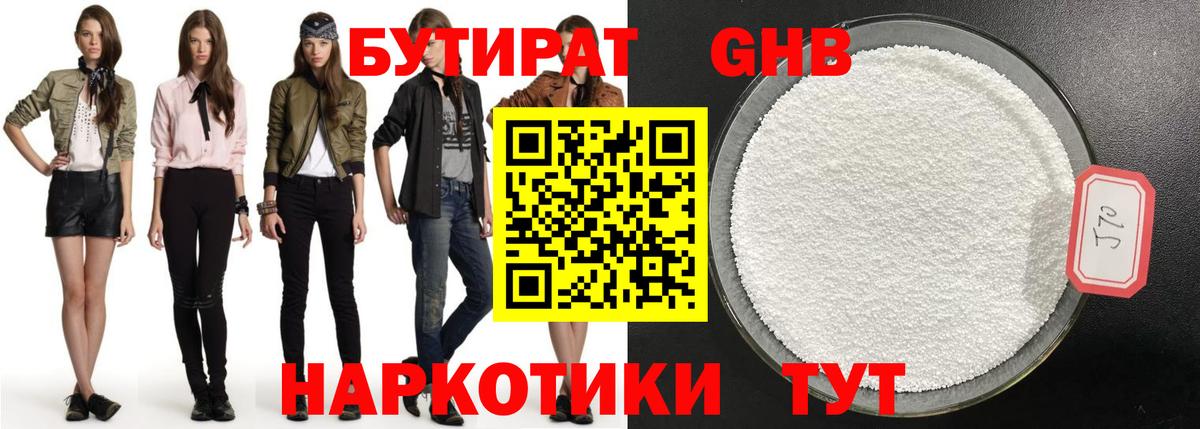 БУТИРАТ Butirat  Вход с VPN  Бутират  Камышин 