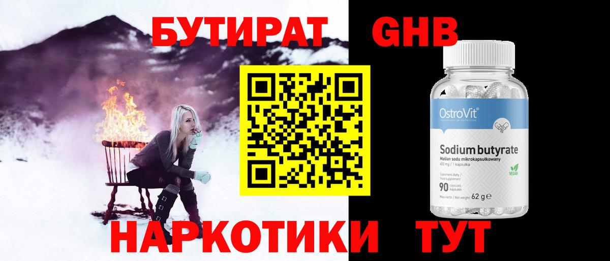 БУТИРАТ бутандиол Камышин
