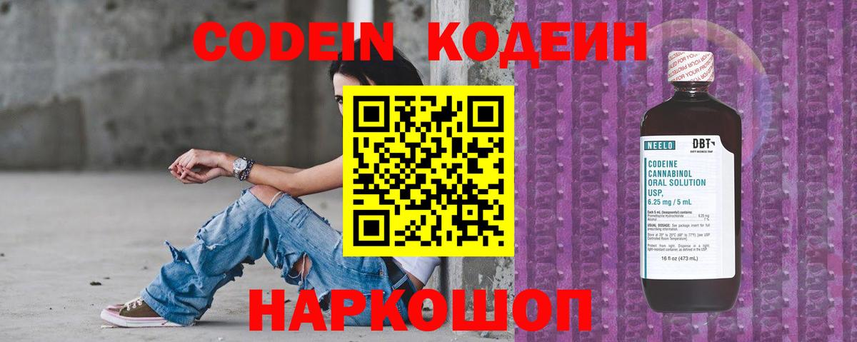 Камышин  Кодеиновый сироп Lean напиток Lean (лин)  Вход с VPN  Кодеин напиток Lean (лин) 