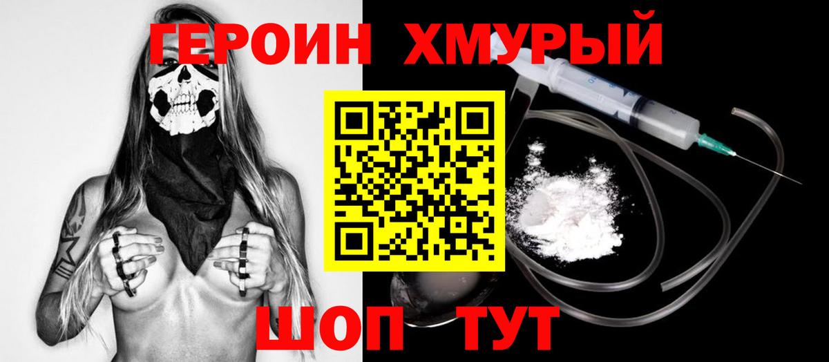 Камышин  ГЕРОИН белый  Вход с VPN 