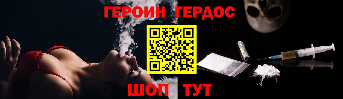 ГЕРОИН Heroin Камышин