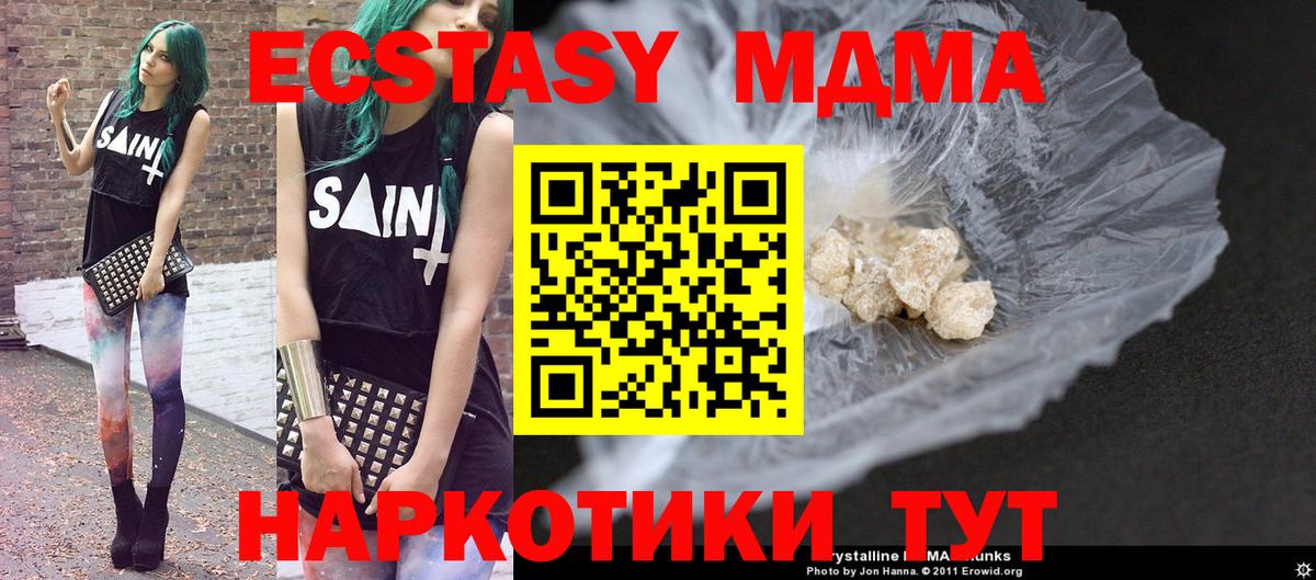 MDMA кристаллы Камышин