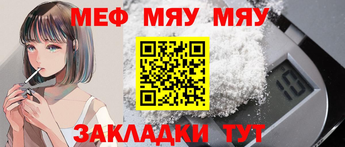 МЕФ  Меф mephedrone  Мефедрон  Вход с VPN  Мефедрон кристаллы  Камышин 