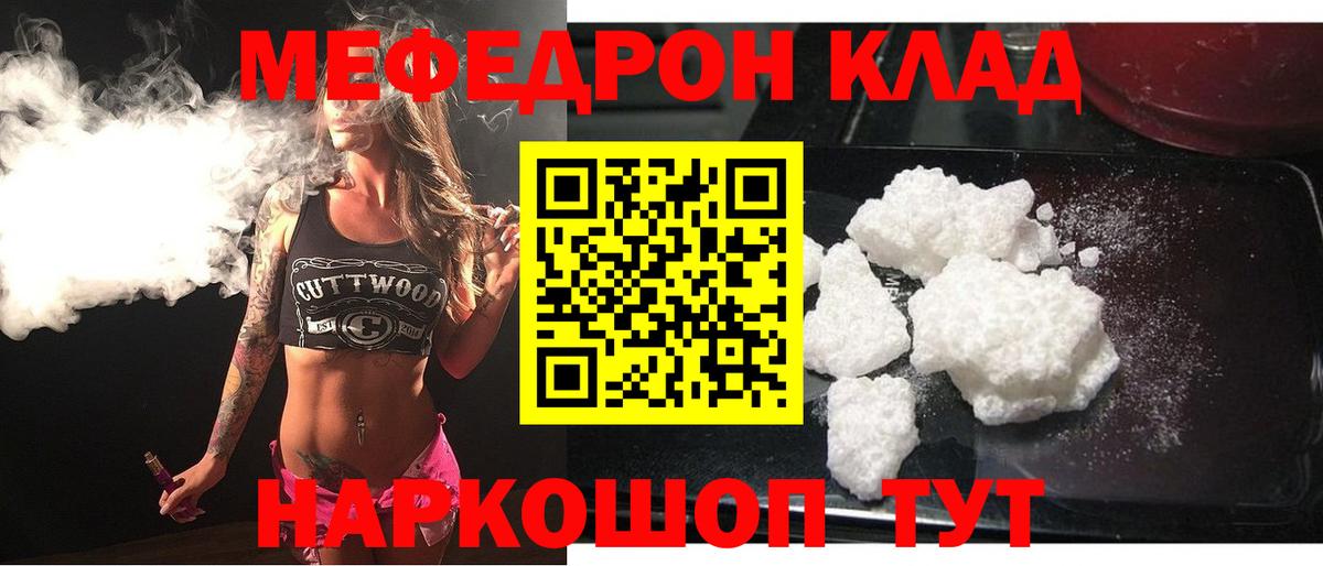 Меф мяу мяу кристаллы Камышин