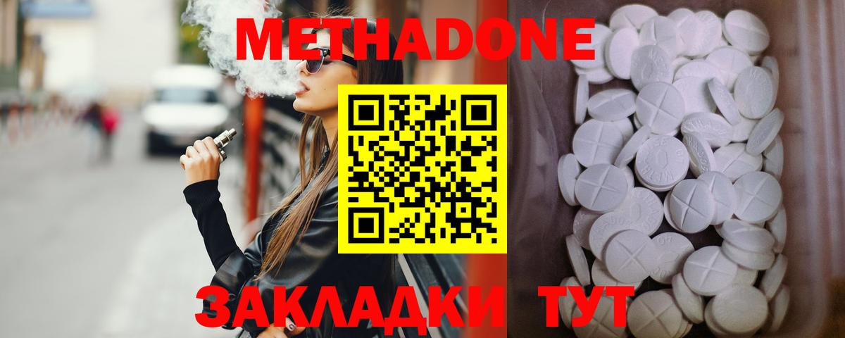 Метадон мёд Камышин